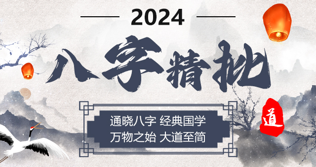 八字精批