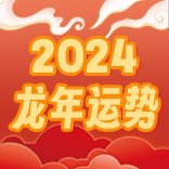 2022流年运程